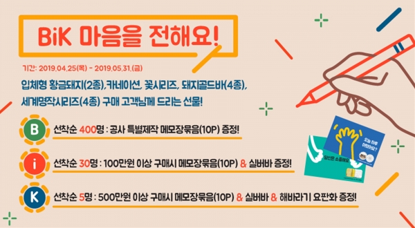 한국조폐공사 ‘Bik한 마음을 전해요!’ 이벤트 포스터