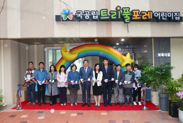 지난 23일 유성구 지족동에 위치한 국공립 트리풀포레 어린이집 개원식에서 정용래 유성구청장(가운데)을 비롯한 내빈들이 테이프컷팅