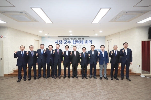 동서횡단철도 제4차 시장.군수협력체 회의