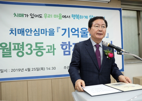 월평3동 치매안심마을 선포식