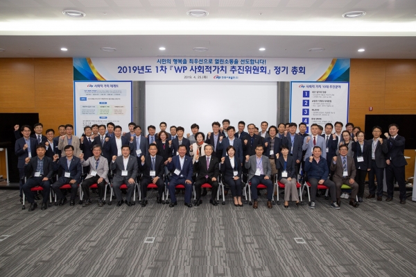 WP 사회적가치 추진위원회 정기총회 단체사진