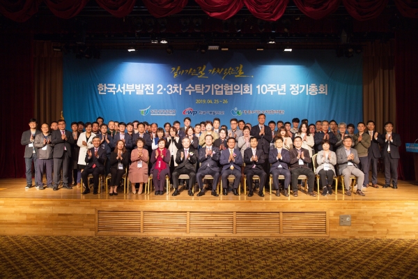 2·3차 수탁기업협의회 10주년 정기총회 단체사진