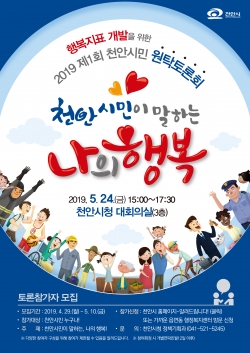 원탁토론회포스터