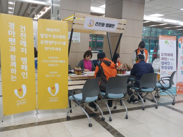 경마고객 대상으로, 경마를 건전하게 즐길 수 있도록 상담 및 건전레저 캠페인 실시해