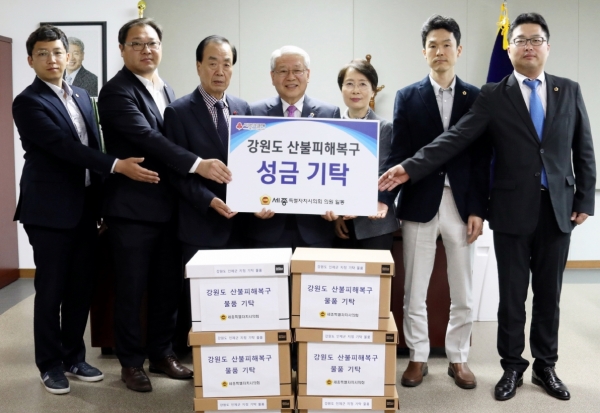 ​세종특별자치시의회, 강원도 산불 피해복구에 힘 보태 / 충청뉴스 최형순 기자