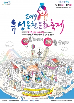 2019유성온천문화축제 포스터