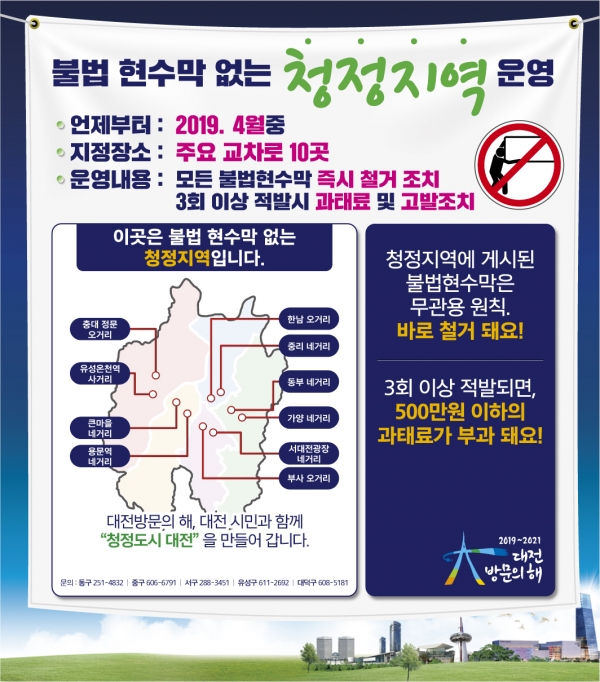 불법현수막 없는 청정중구