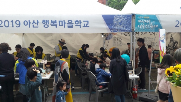 아산행복마을학교 홍보부스 운영