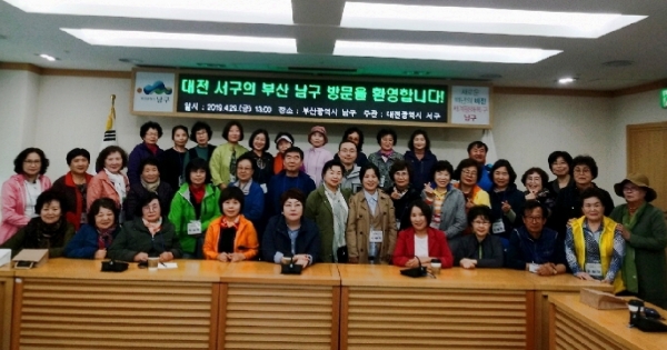 대전 서구 여성친화도시 서포터즈, 부산 남구 찾아 연수 실시