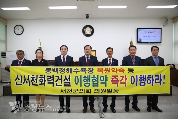 서천군의회 ‘신서천화력 이행협약 강력 촉구’