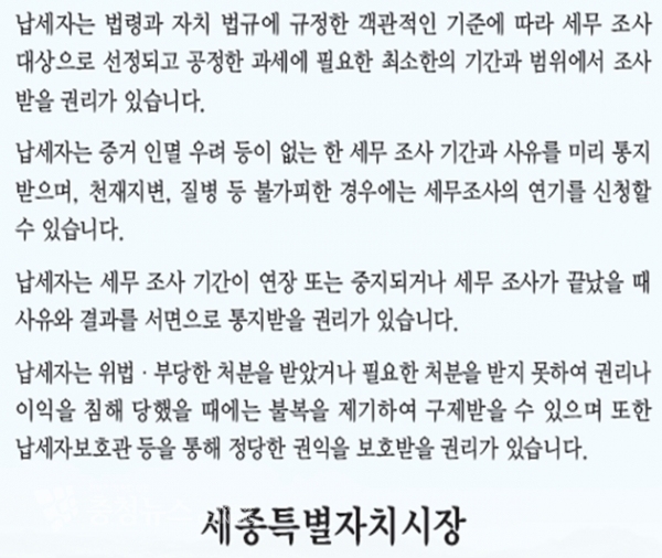 세종시 납세자권리헌장(2)