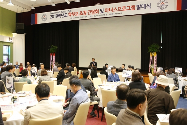 2019학년도 학부모 초청간담회