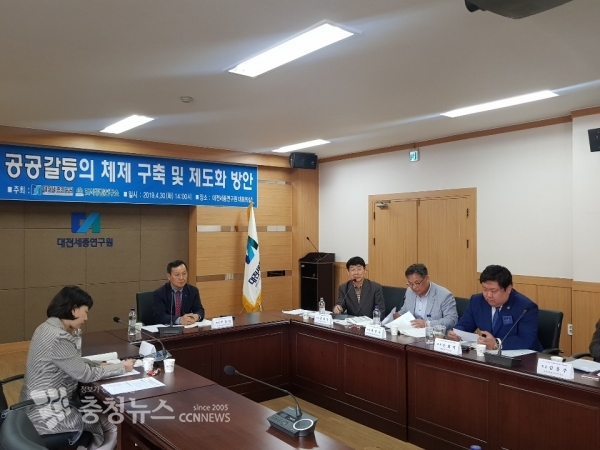 도시공감연구소와 대전세종연구원이 30일 개최한 ‘민선 7기 대전시 공공갈등의 체제구축 및 제도화 방안’ 정책토론회 모습.