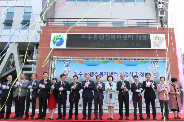 복수동 행정복지센터 신청사에서 장종태 서구청장, 김창관 서구의장, 박병석 국회의원 및 시․구의원, 기관단체장, 주민 등 200여 명이 참석한 가운데 개청식을 했다