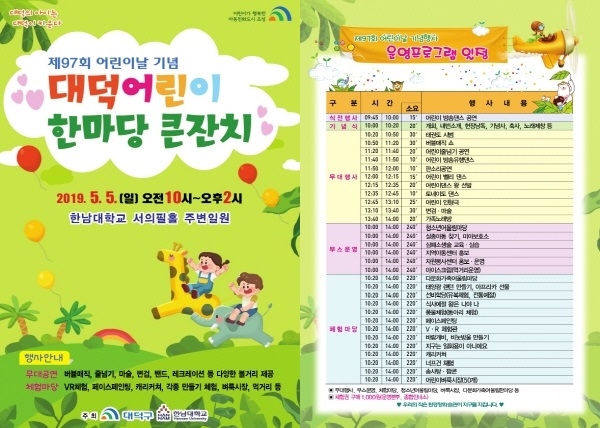 어린이날 행사 안내문