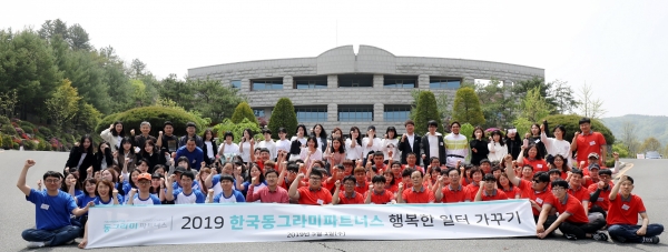 한국동그라미파트너스, 2019 근로자의 날 행사 개최