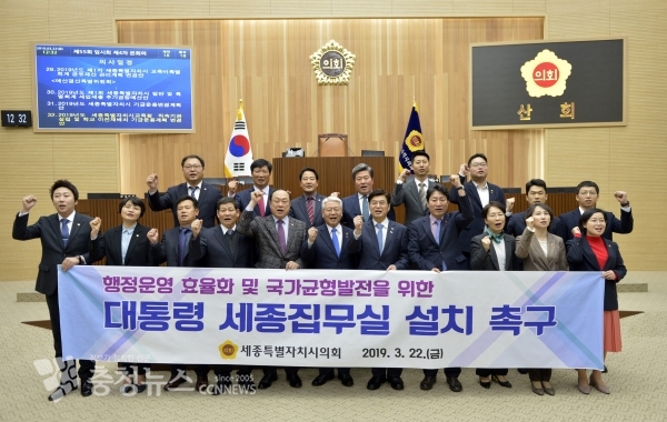 세종시의회 제55회 임시회 회기중 ‘대통령 세종집무실 설치 촉구 결의안’ 채택