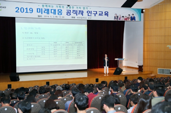 미래대응 공직자 인구교육 실시 모습