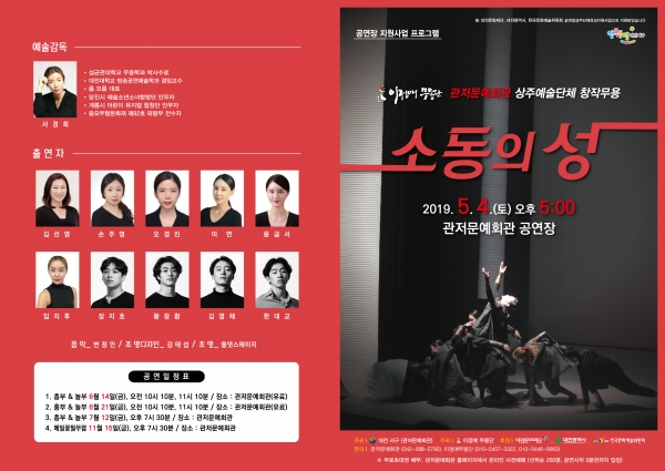 .소동의성-리플렛앞면