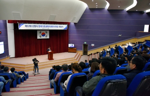 신형식 한국기초과학지원연구원 제12대 원장 취임