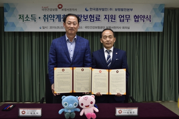 보령발전본부 '보령시 취약계층 건강보험료 지원’협약 체결 모습