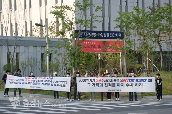 천안지원 앞에서 투자사기 당한 피해자들,관련자 수사 촉구