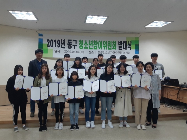 제1기 청소년참여위원회 발대식