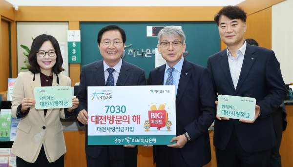 왼쪽부터 김진리 하나은행 소장, 장종태 청장, 윤순기 하나은행 전무, 홍봉만 갈마지점장