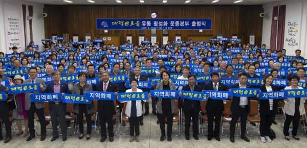 지난 3일 구청 청렴관에서 대덕e로움 유통활성화 운동본부 출범식 개최