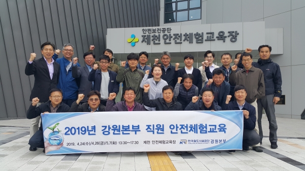 강원본부, 안전체험교육