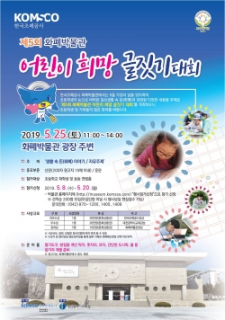 제5회 화폐박물관 어린이 희망 글짓기대회 포스터