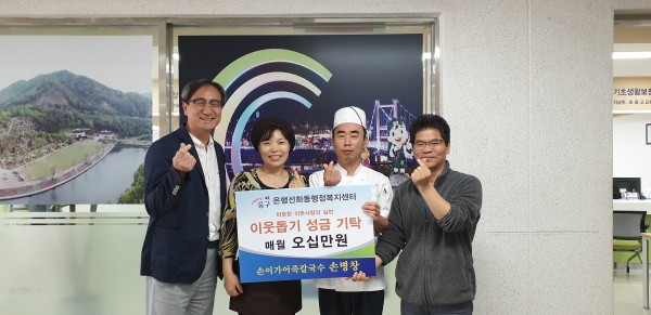 손이가어죽칼국수, 이웃나눔 후원금 지정기탁 약속