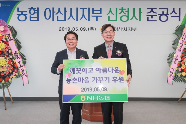 오세현 아산시장이 이대훈 NH농협은행장과 기념촬영