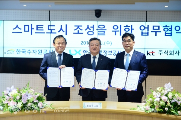 스마트도시 조성 협약식 모습