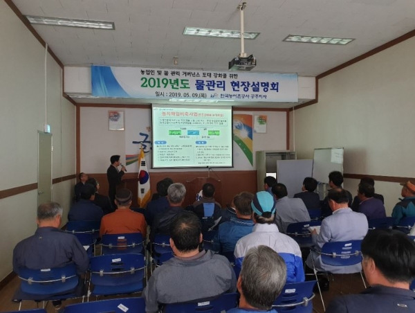 공주지사, 2019년도 물관리 현장설명회 개최