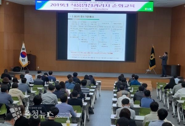 충남농협, 식품안전관리자 순회교육 / 충청뉴스 최형순 기자