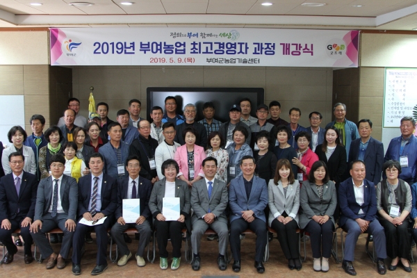 부여농업 최고경영자 과정 개강식 장면