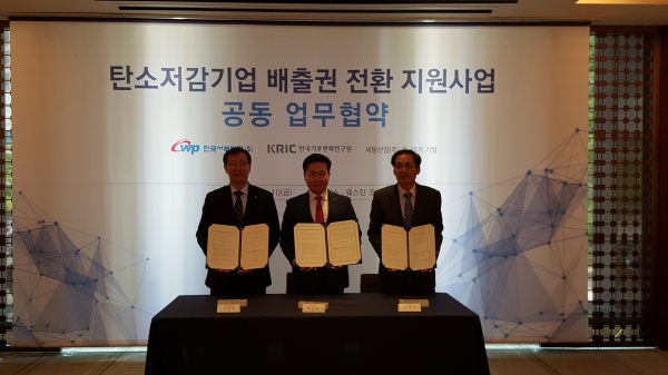 『탄소저감 중소기업 배출권 전환 지원협약』 체결