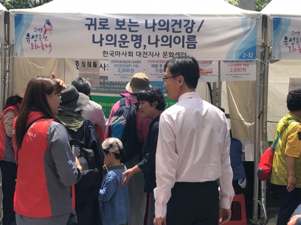 마사회 대전 문화센터, 유성온천문화축제  체험부스 참여