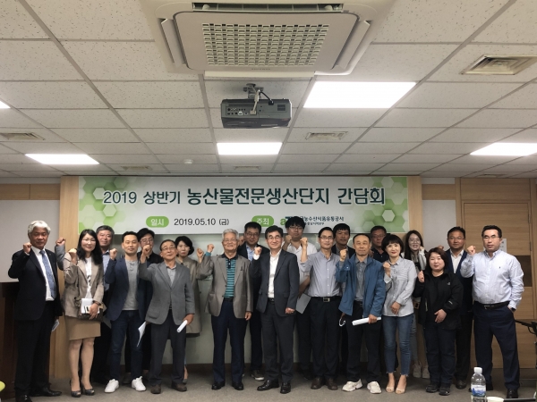 농산물전문생산단지 간담회 개최