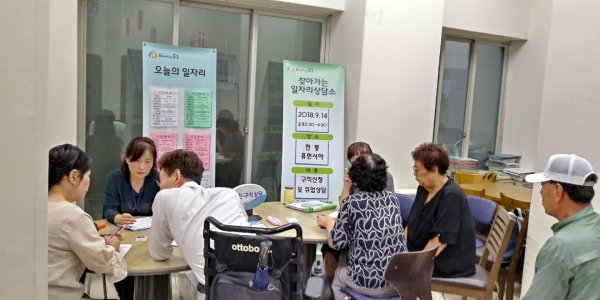 10월까지 ‘찾아가는 일자리 상담소’ 운영(9.14. 천동12단지).