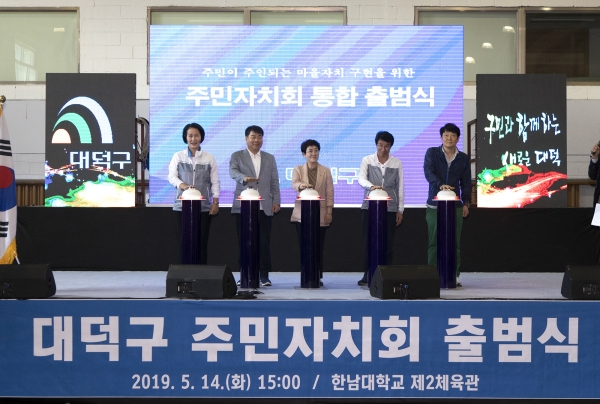 14일 한남대학교 제2체육관에서 주민자치회 위원 180여명이 참석한 가운데 주민자치회 출범식 개최