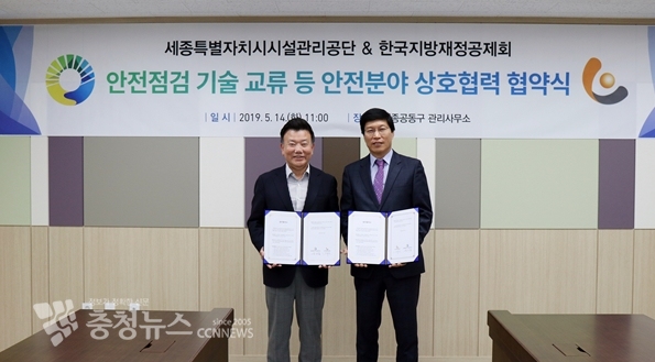 신인섭 세종시설공단 이사장과 김우연 한국지방재정공제회 본부장