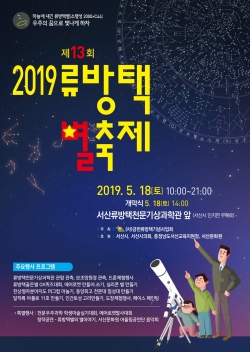제13회 류방택 별축제 개최 포스터