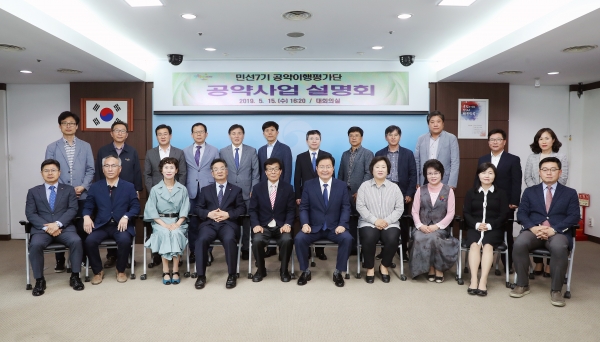 공약이행평가단 공약사업설명회 후 참가자 단체사진