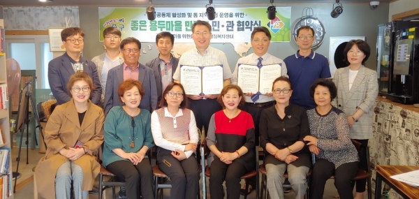 좋은 용두마을 만들기 협약식