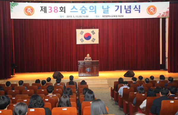 제38회 스승의 날, 대전교육청 유공교원 포상식 모습