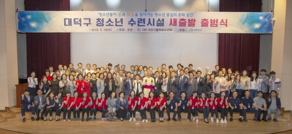대덕구청소년수련시설 수탁기관 (재)대전가톨릭청소년회와 함께 중리동 대덕구청소년수련관에서 ‘새출발 출범식’을 15일 개최