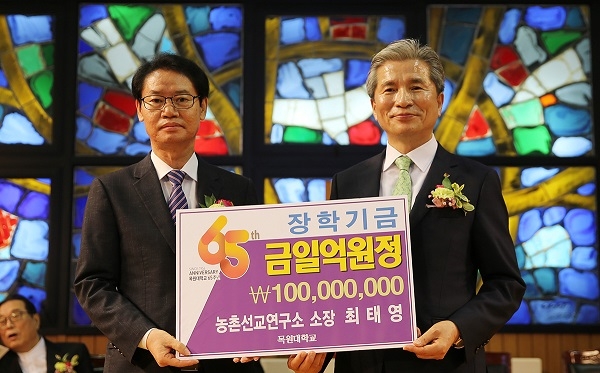 최태영 농촌연구소장(왼쪽)이 목원대 채플에서 권혁대 총장에게 장학기금 1억 원을 전달한 뒤 기념촬영을 하고있다.