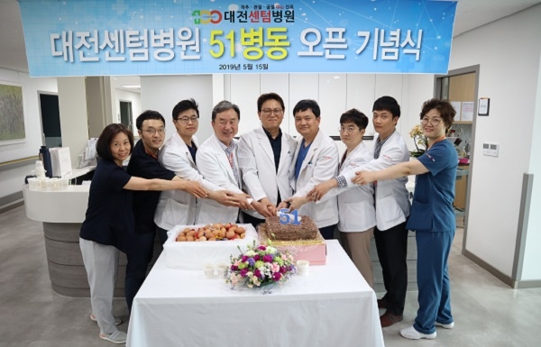 대전센텀병원 51병동 오픈 기념식
